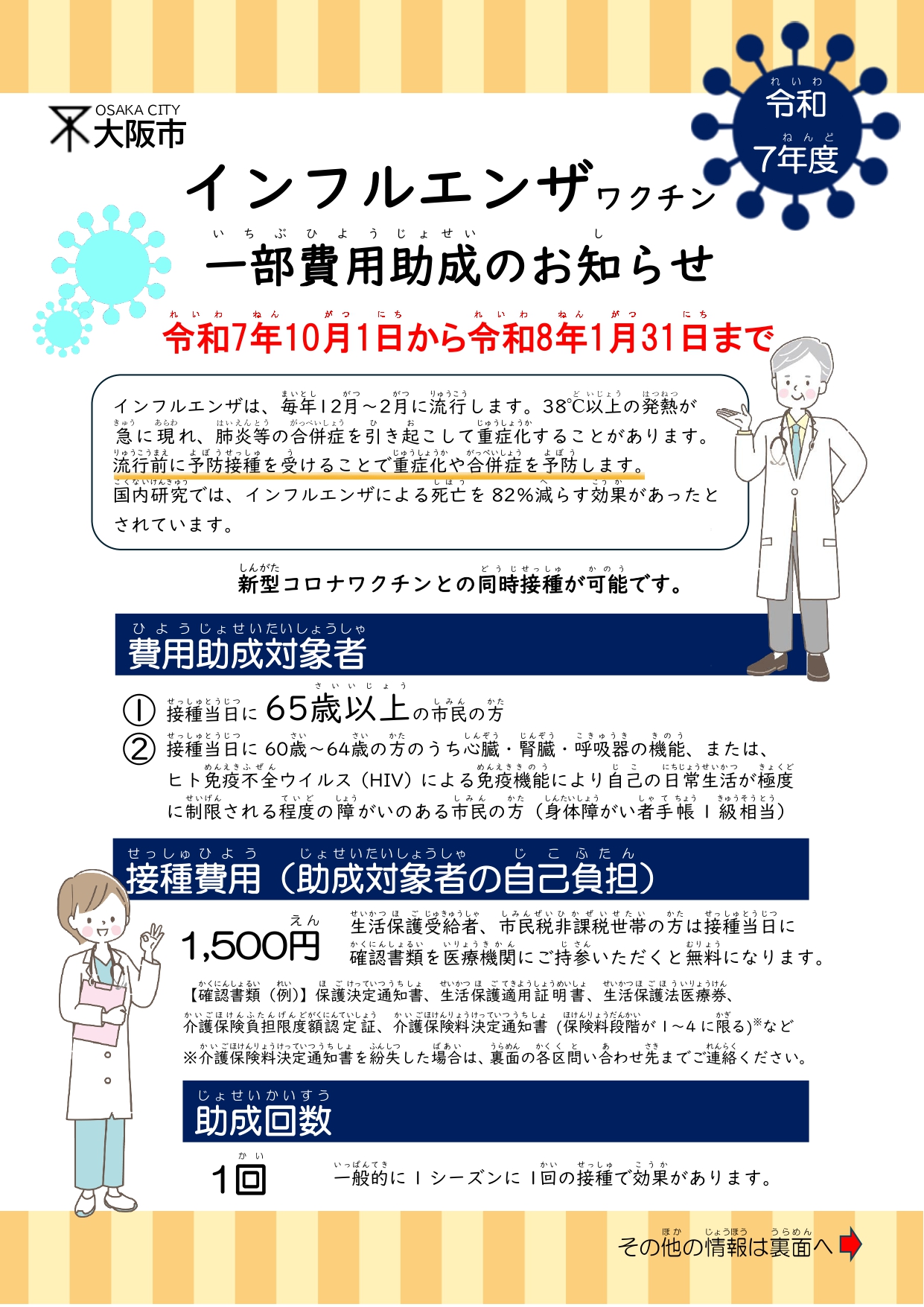 インフルエンザワクチン予約開始のお知らせ - ゆき形成・皮ふ