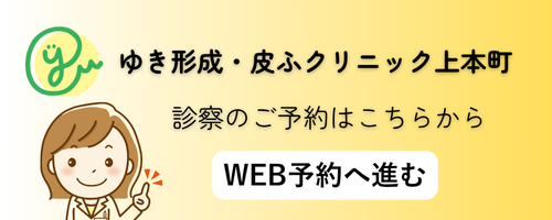 診療のご予約はこちらから